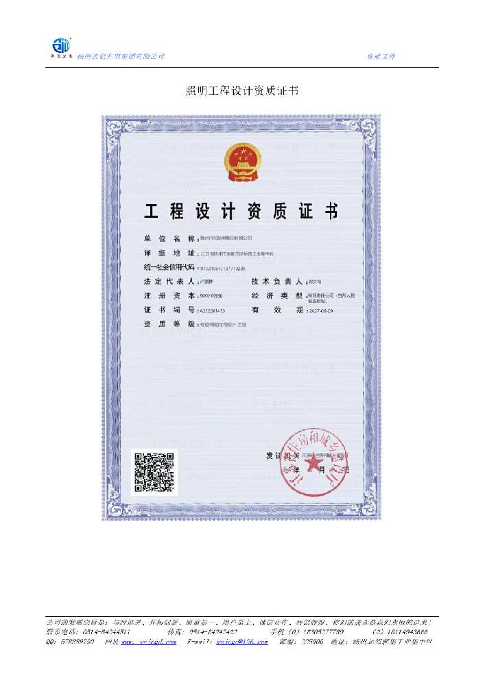 武穴市照明工程设计资质证书