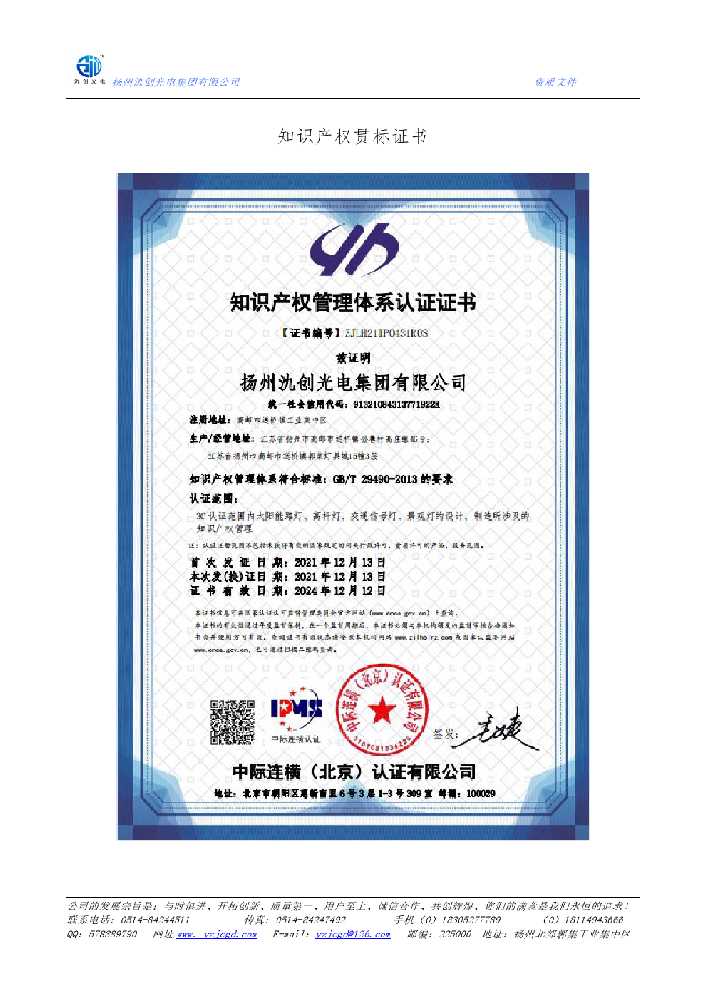 武穴市知识产权贯标证书