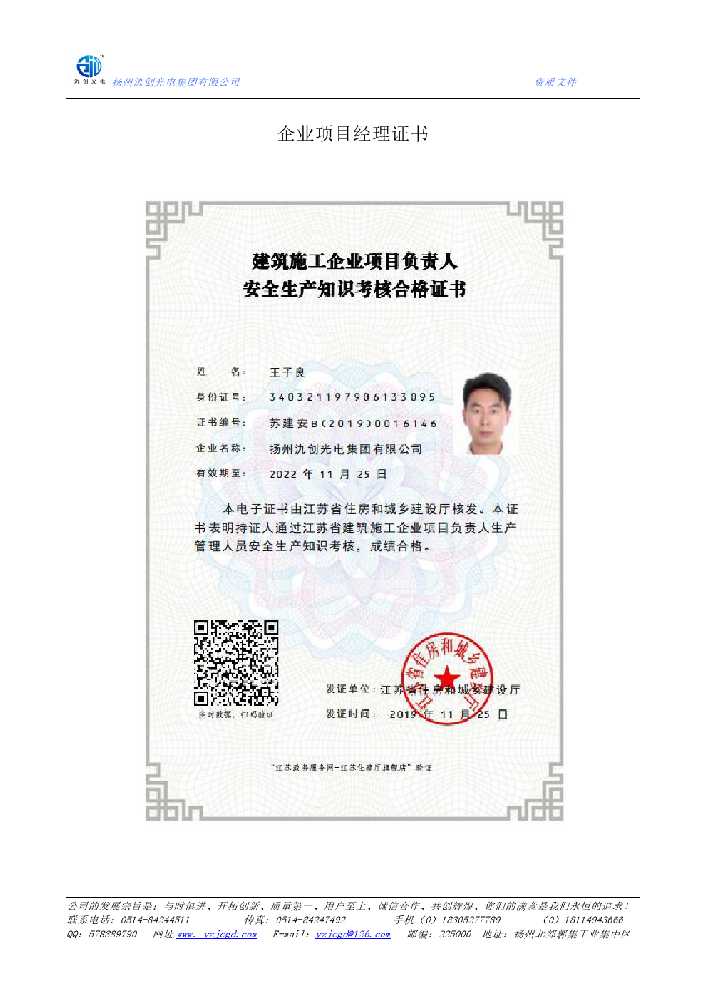 武穴市企业项目经理证书