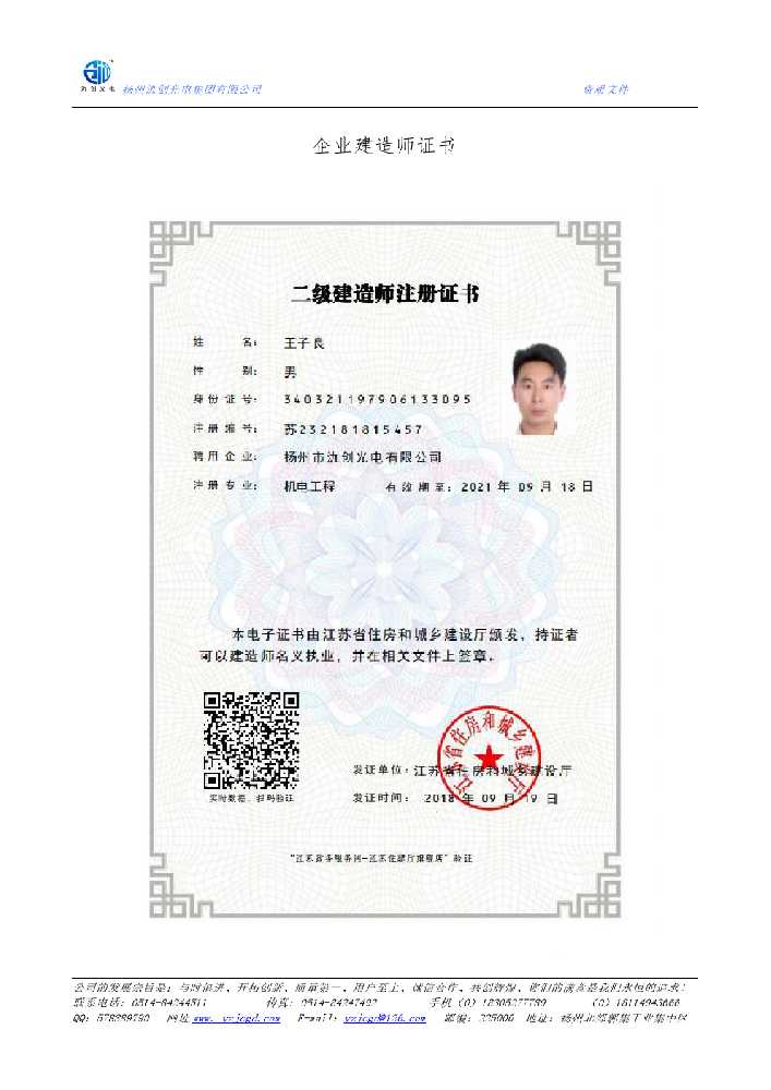 武穴市企业建造师证书