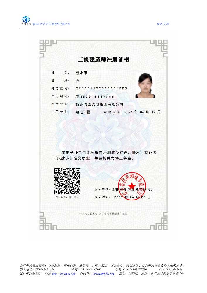 武穴市二级建造师注册证书