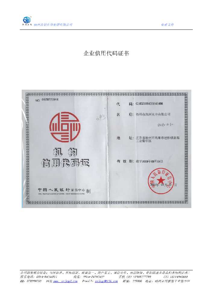 武穴市企业信用代码证书